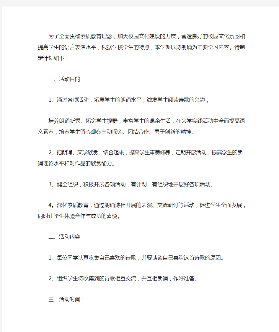 小学语言表演社团活动策划书