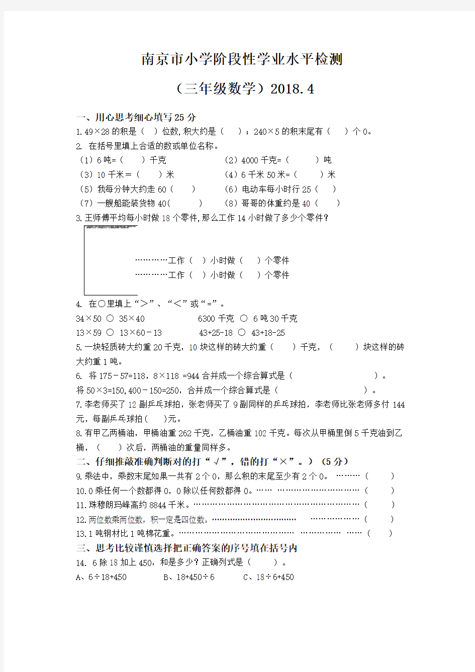 南京市小学三年级数学阶段性学业水平检测