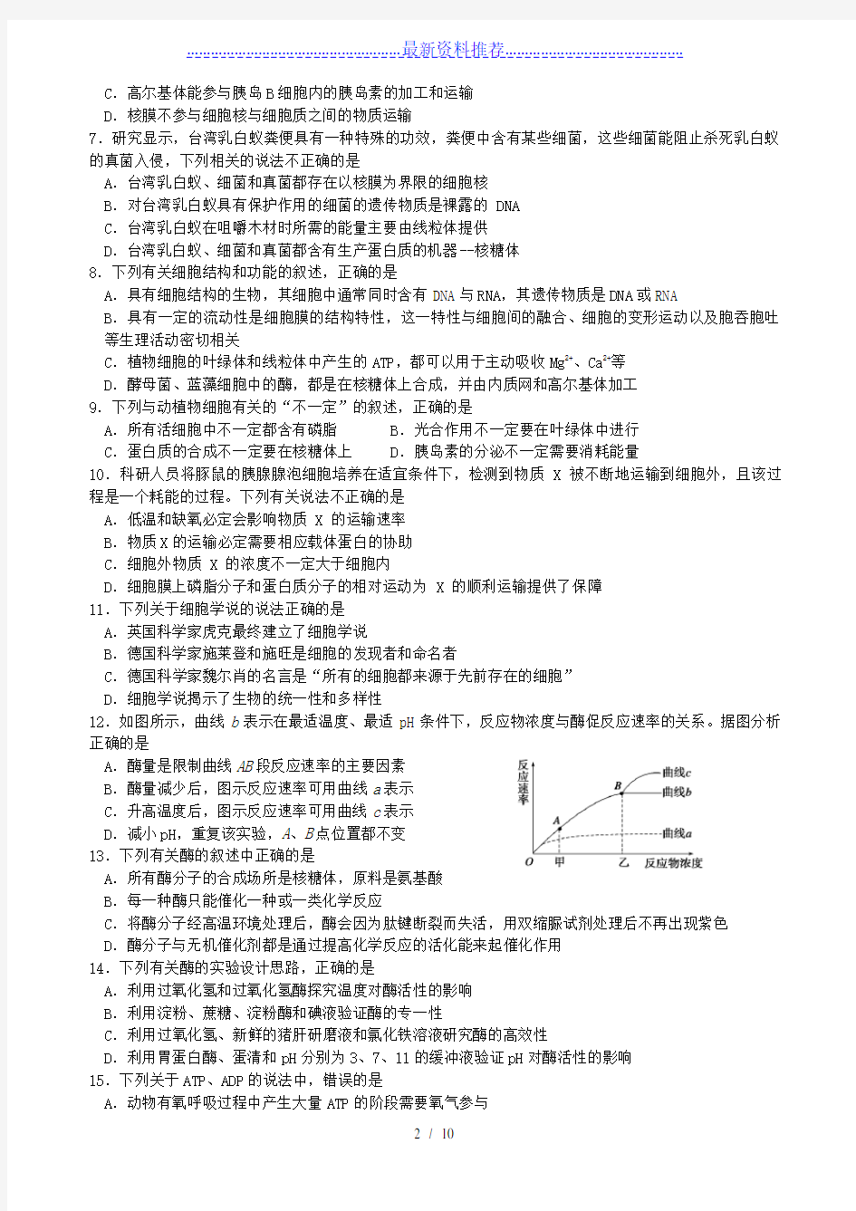 高二生物上学期10月月考试题