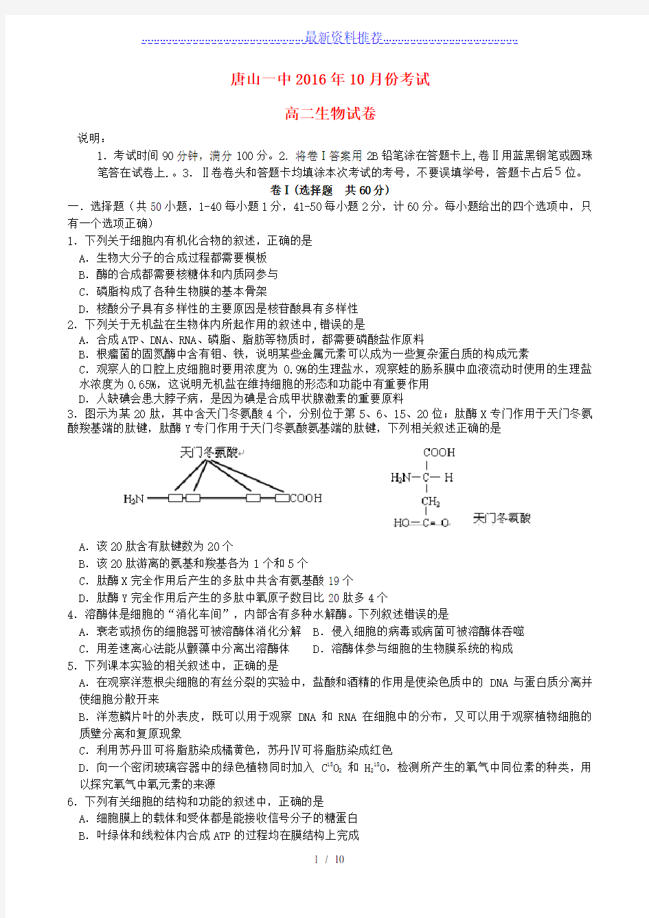 高二生物上学期10月月考试题