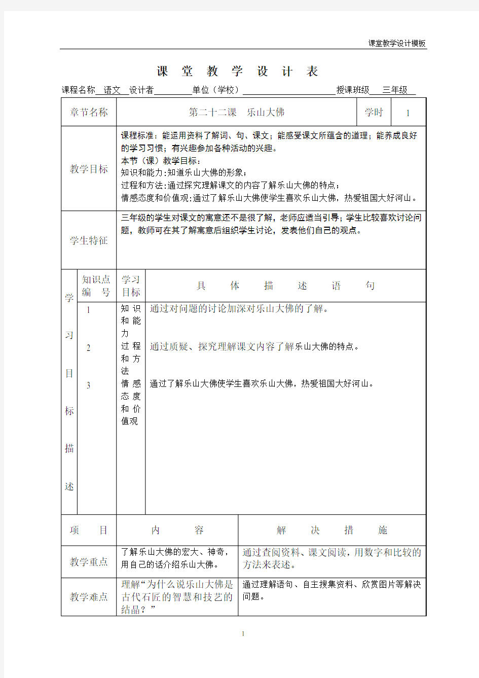 语文课堂教学设计方案