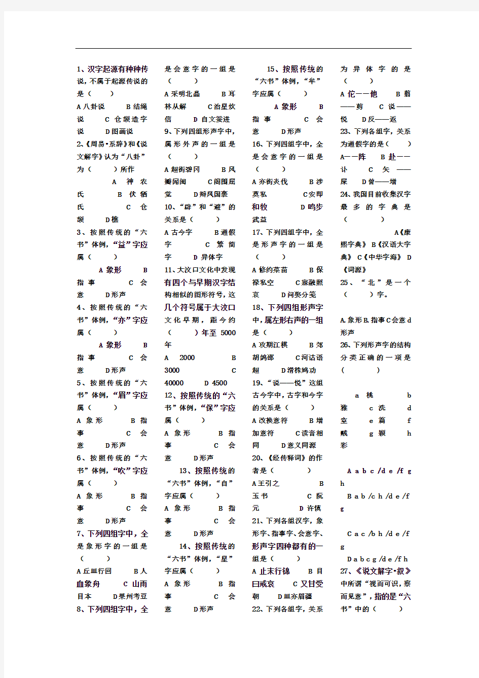古代汉语试题及答案