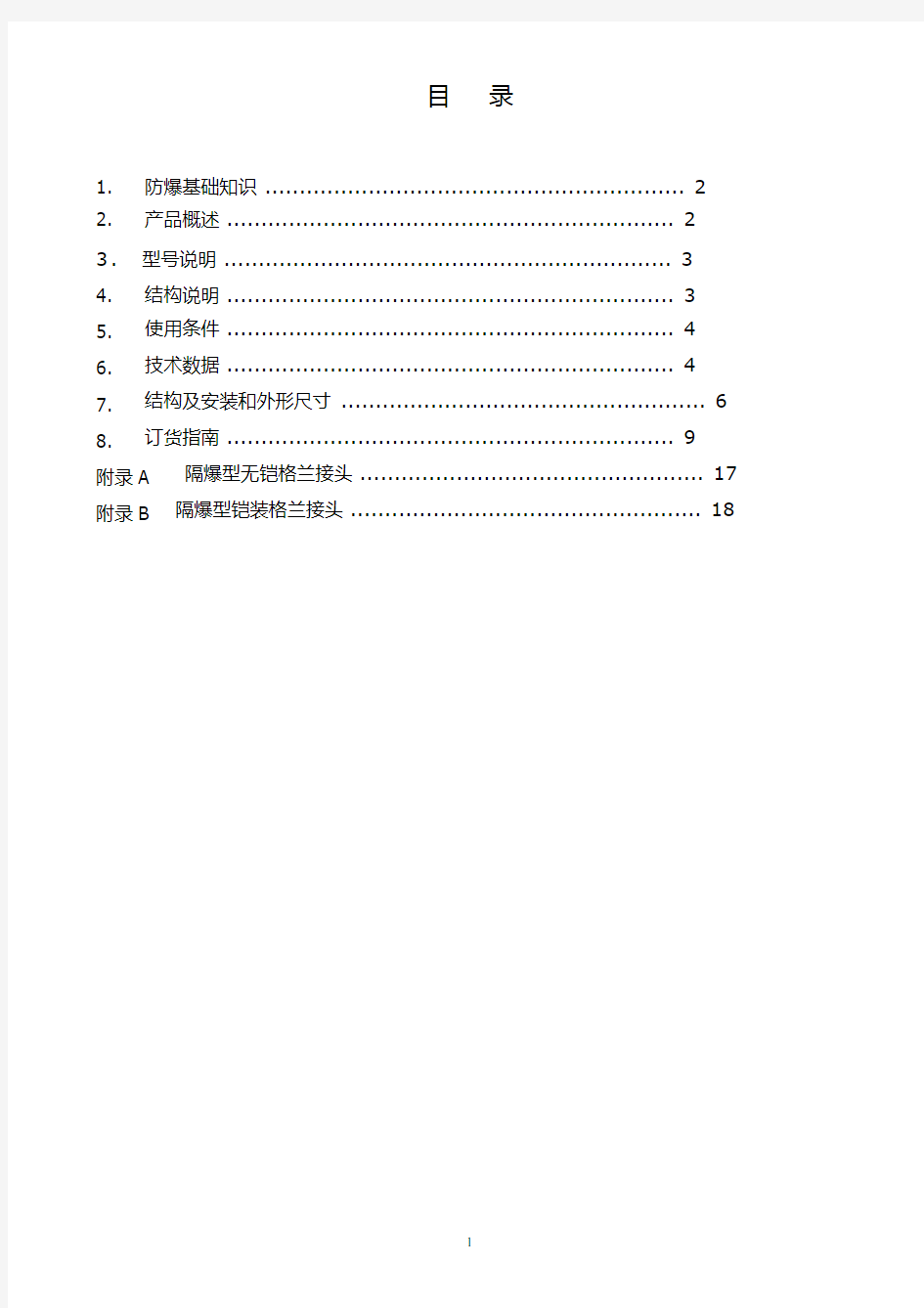 YBX3系列隔爆型三相异步电动机