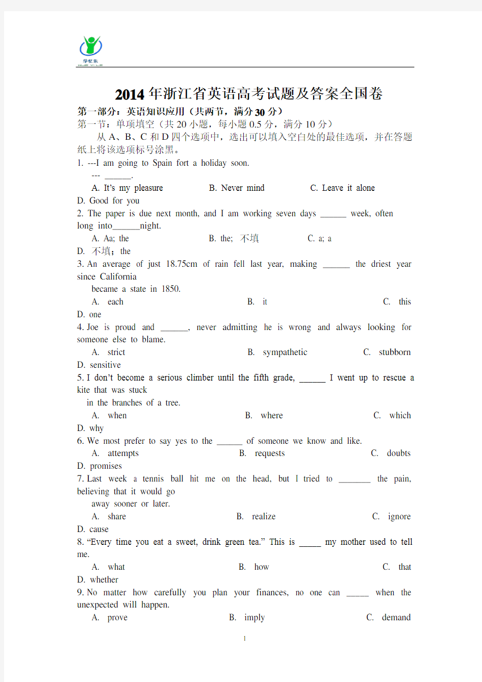 2014年浙江省英语高考试题及答案全国卷word版