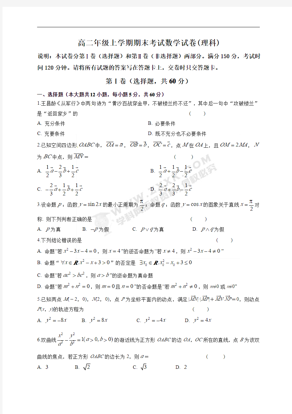 高二上学期期末考试数学