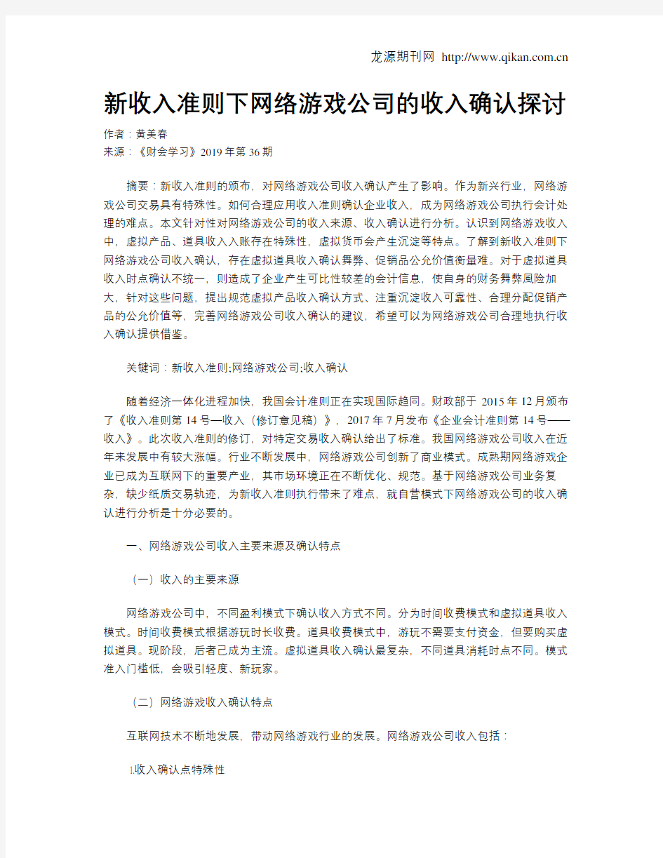 新收入准则下网络游戏公司的收入确认探讨