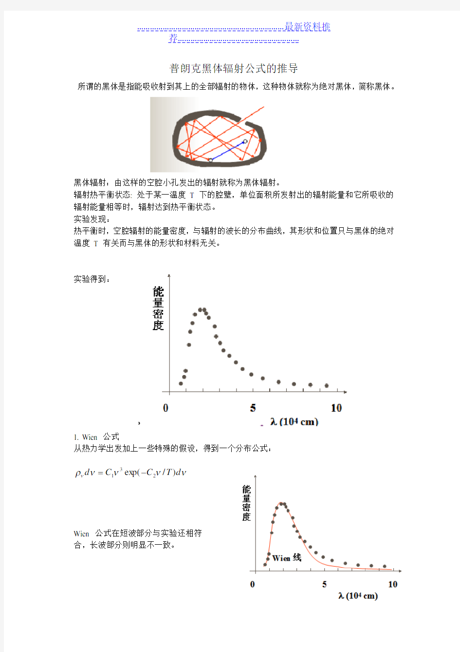 普朗克黑体辐射公式推导10128