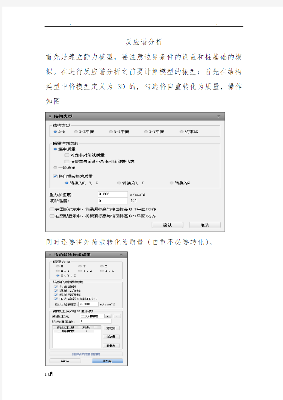 midas中反应谱分析报告