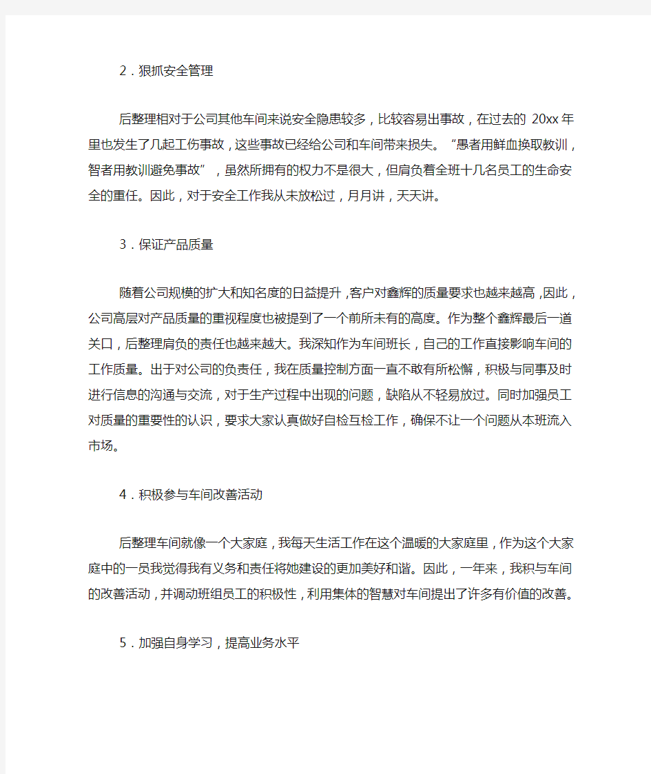 关于车间班长年终工作总结4篇