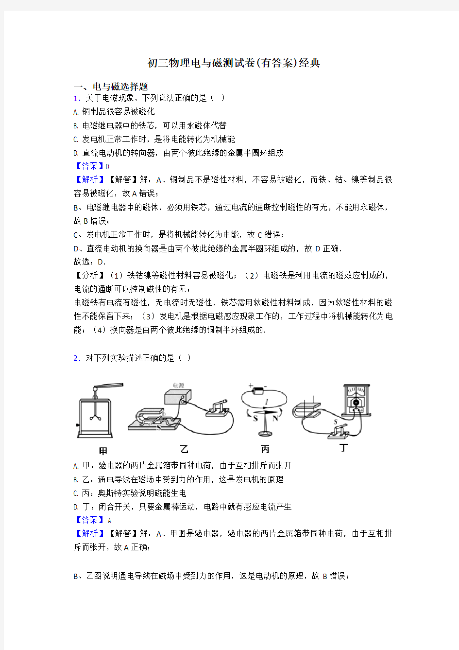 初三物理电与磁测试卷(有答案)经典