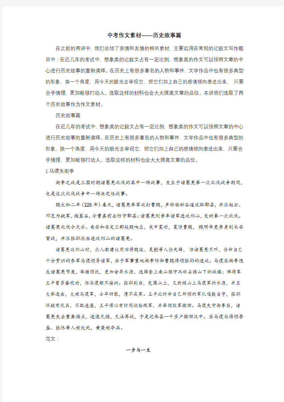 3 中考作文素材之历史故事篇