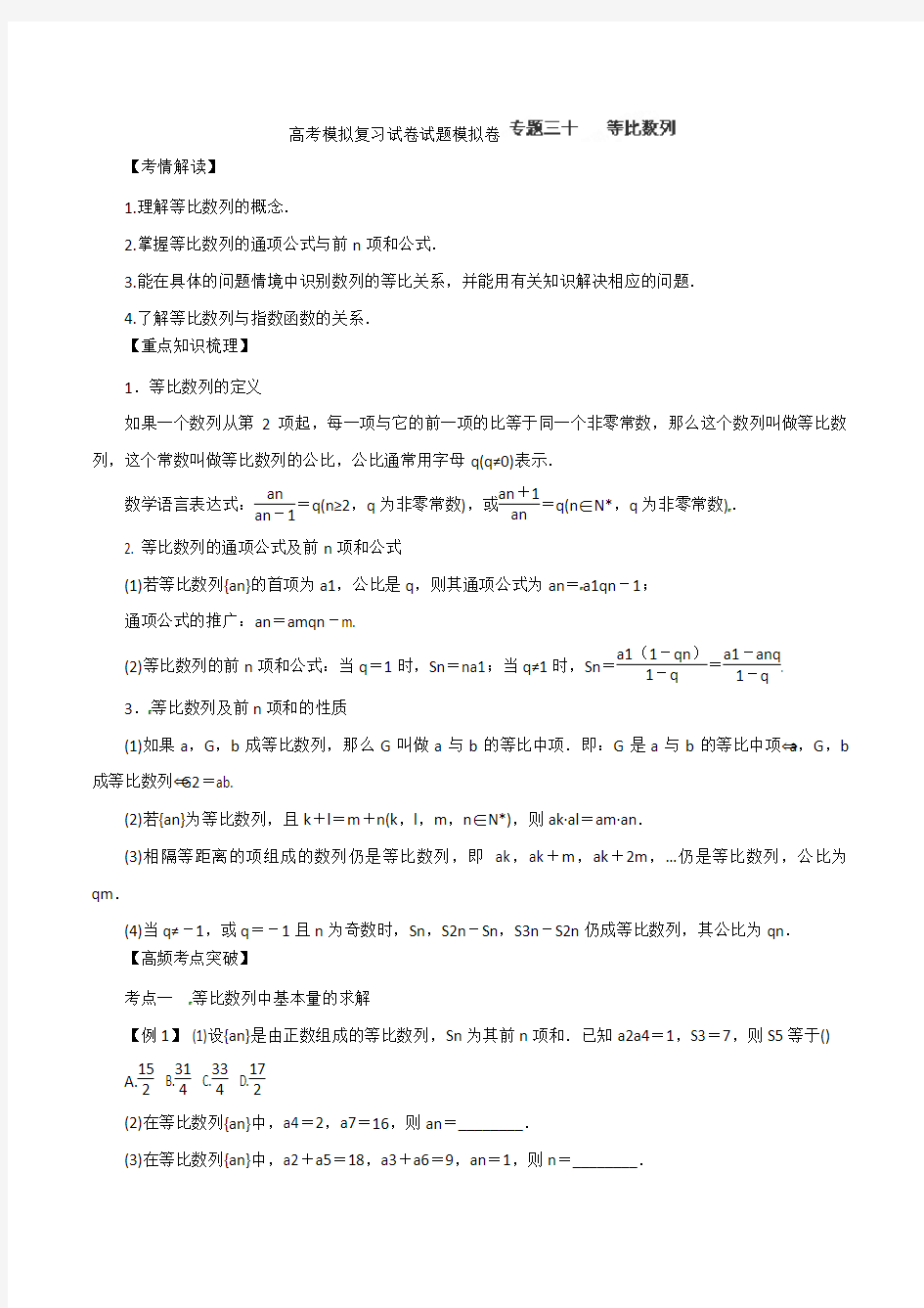 高考数学模拟复习试卷试题模拟卷13414