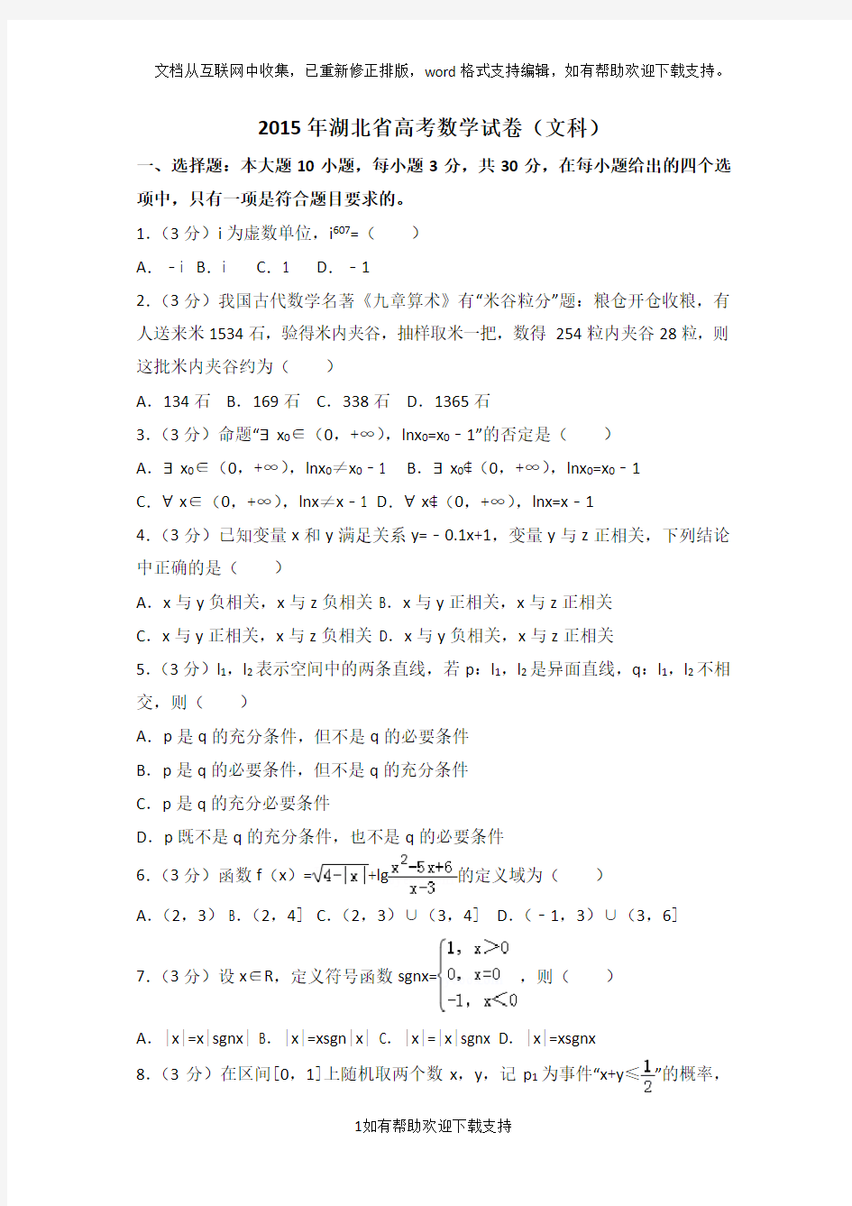 2020湖北省高考数学试卷(文科)