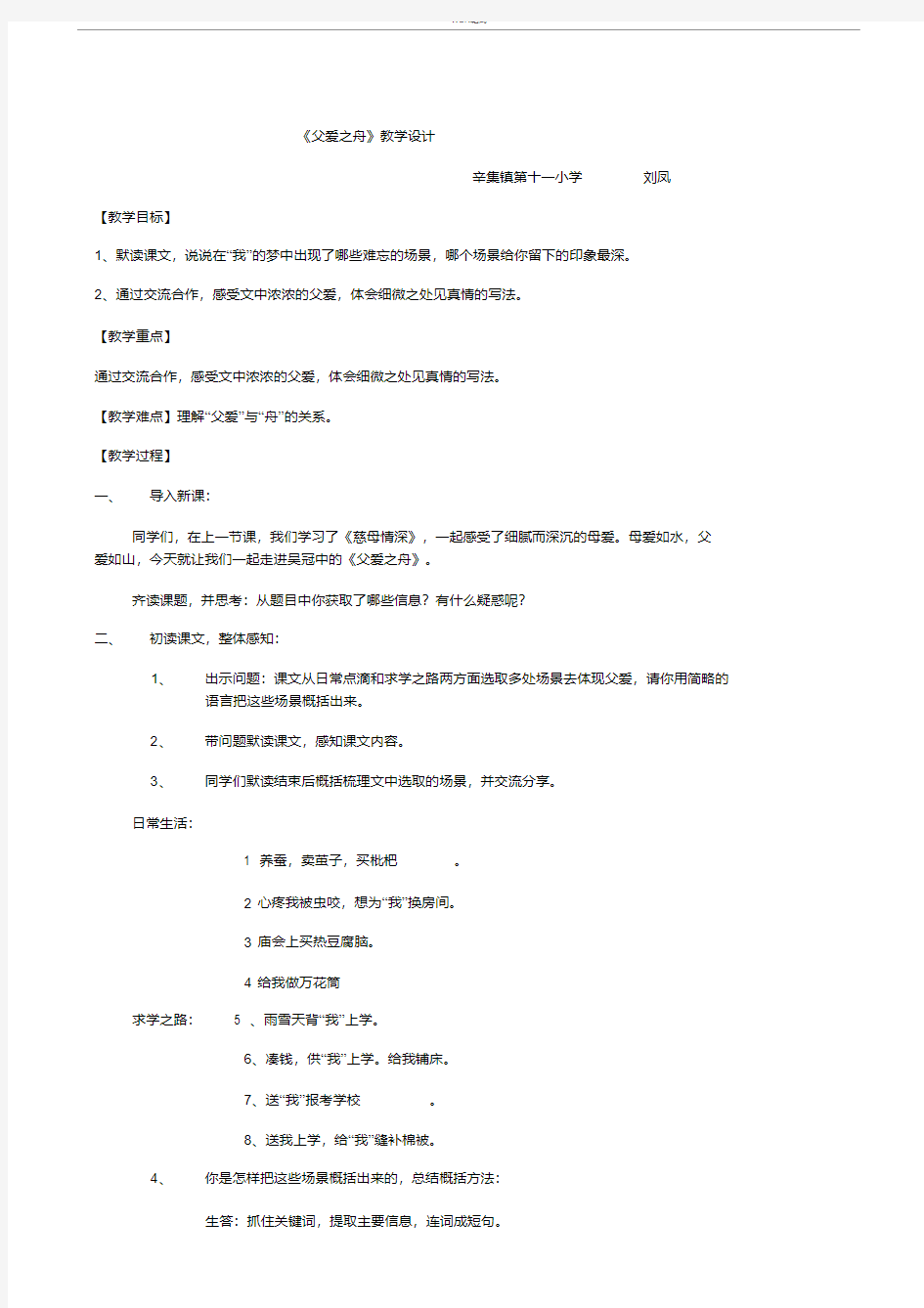 《父爱之舟》市级公开课优质教案