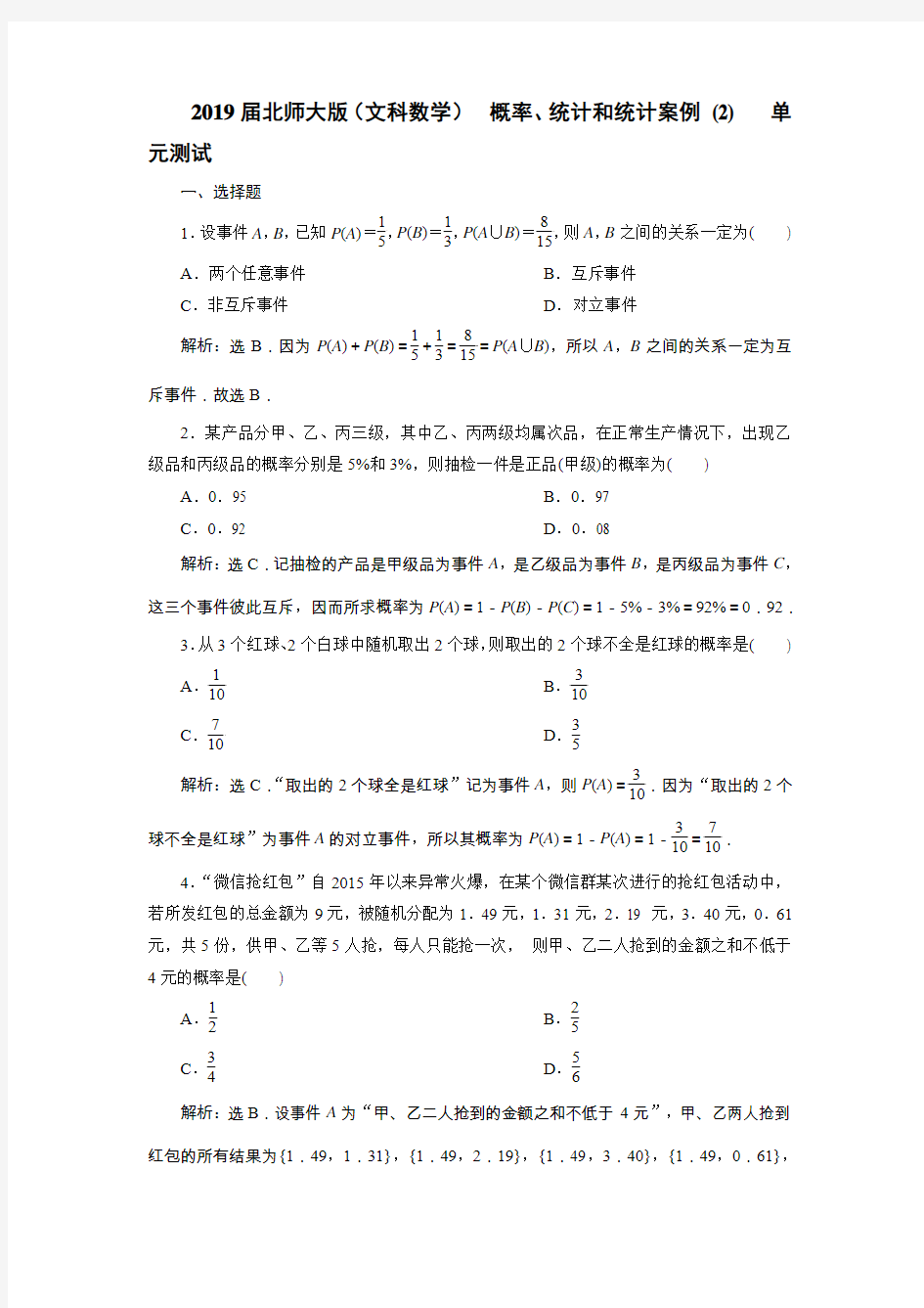 2019届北师大版(文科数学)    概率、统计和统计案例  (3)