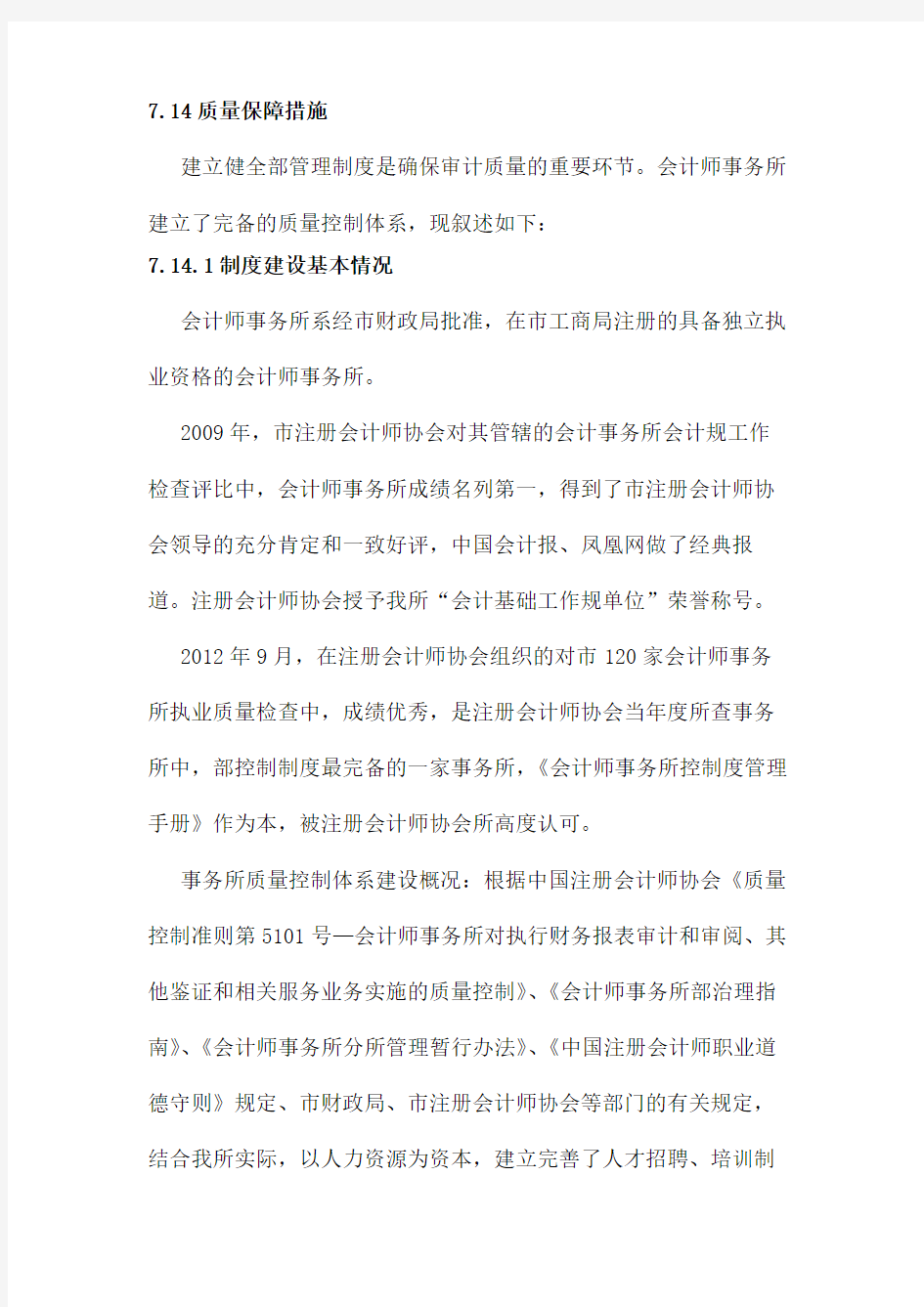 审计高质量保障要求措施