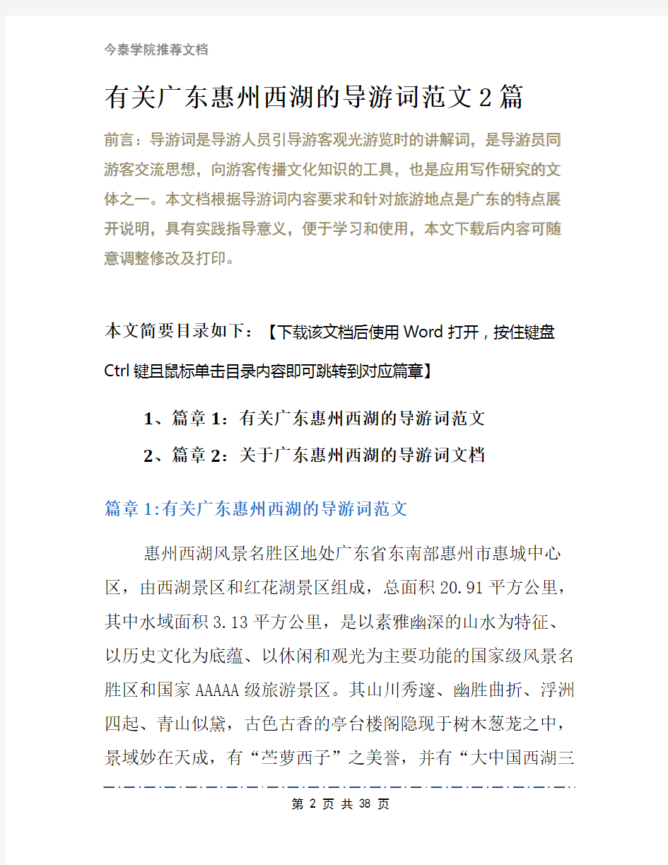 有关广东惠州西湖的导游词范文2篇