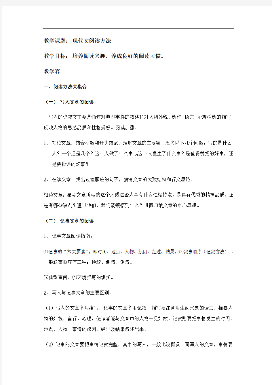 小学语文现代文阅读：阅读方法