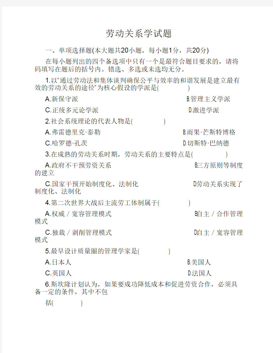 劳动关系学试题及答案