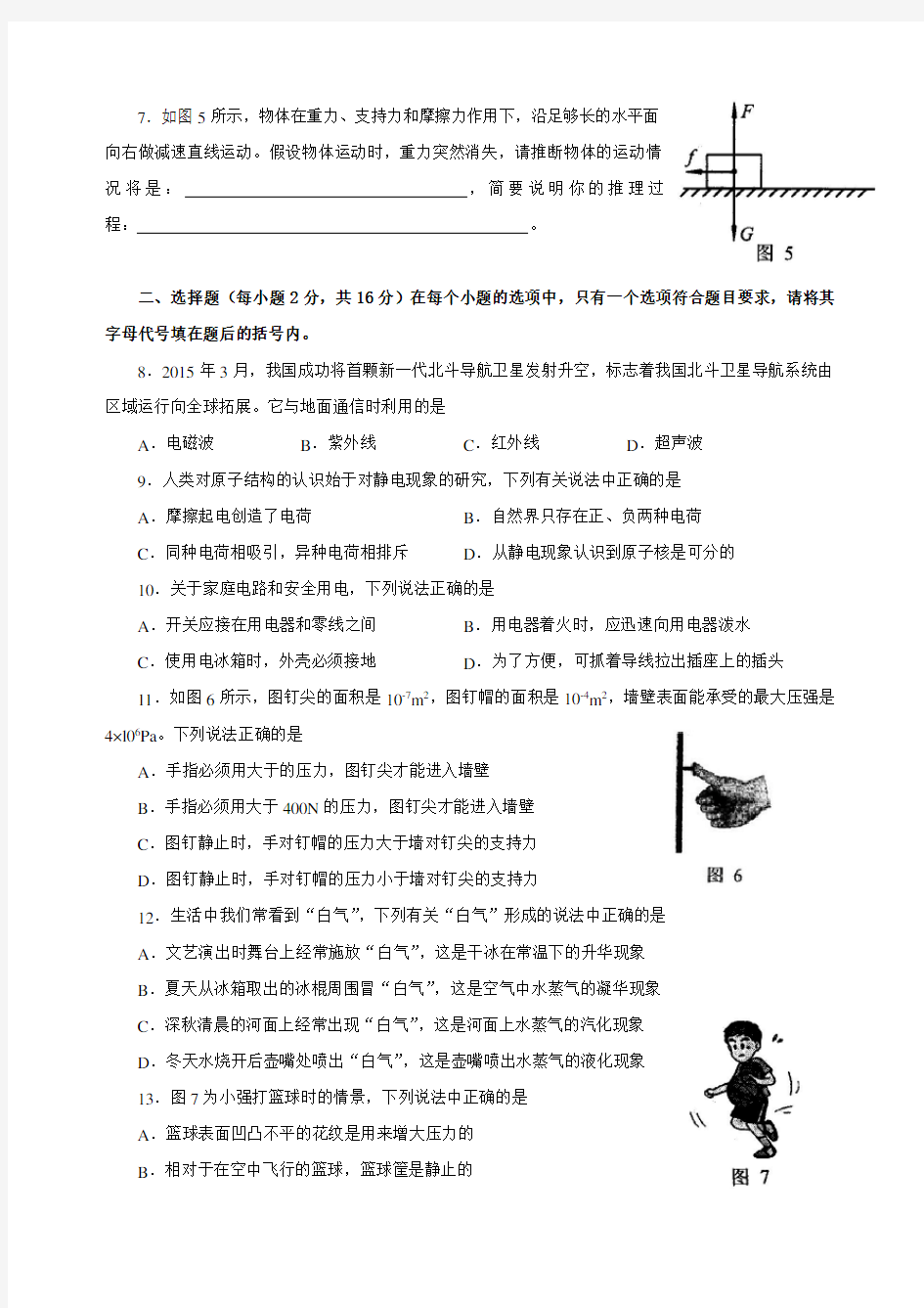 河南省中考物理试题含答案