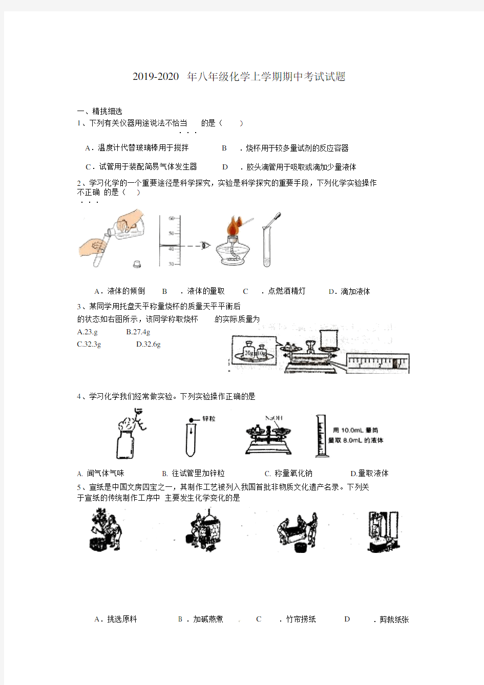 2019-2020年八年级化学上学期期中考试试题.docx