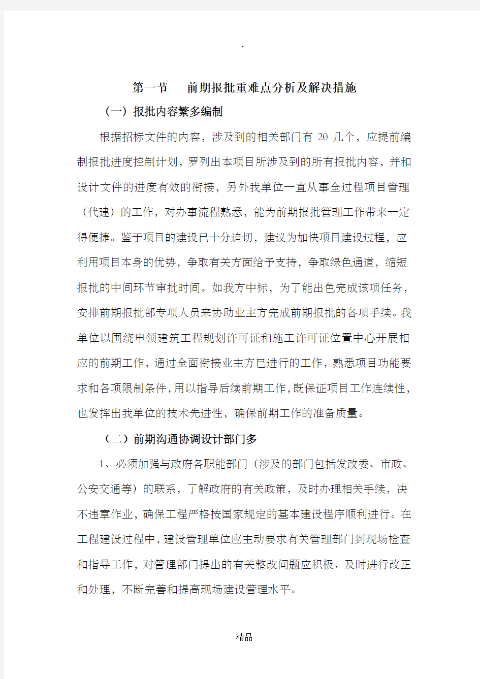 重难点分析及解决措施