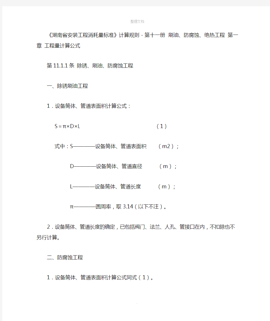 保温工程量计算规则