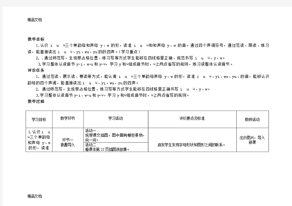 最新iuv拼音教学教案