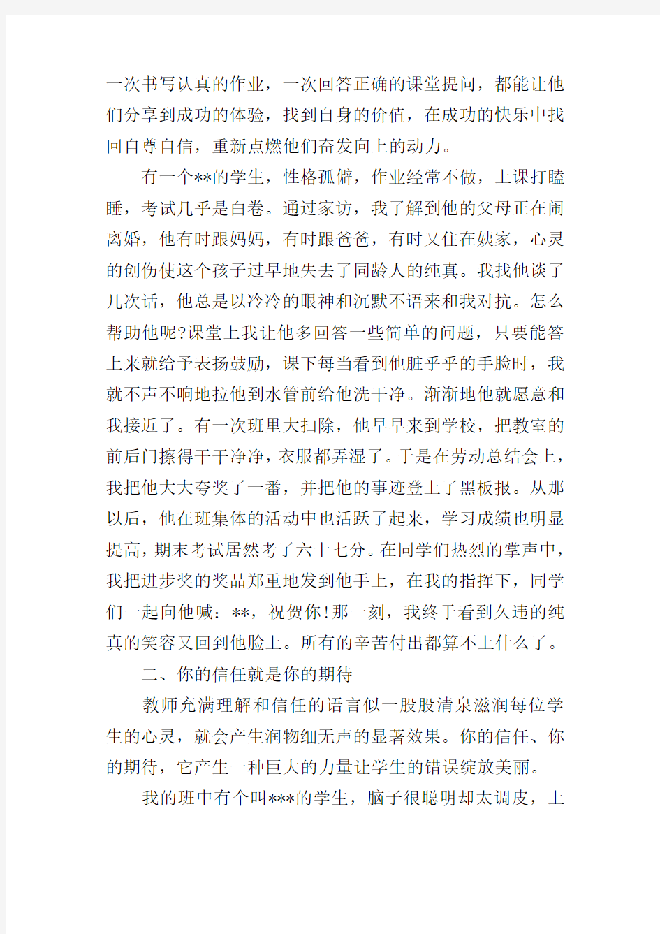 小学优秀教师发言稿优秀篇