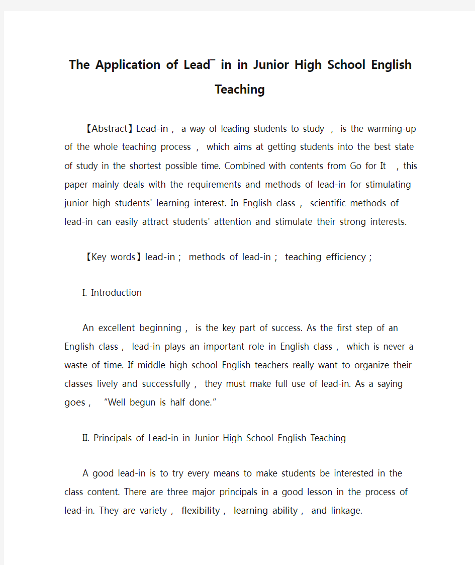 The Application of Lead― in in Junior High School English Teaching