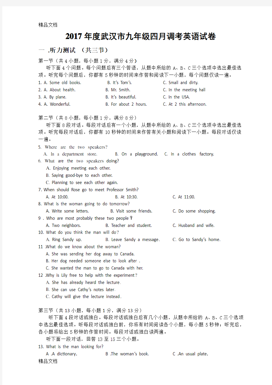 最新武汉市初三九年级四月调考英语试卷及答案