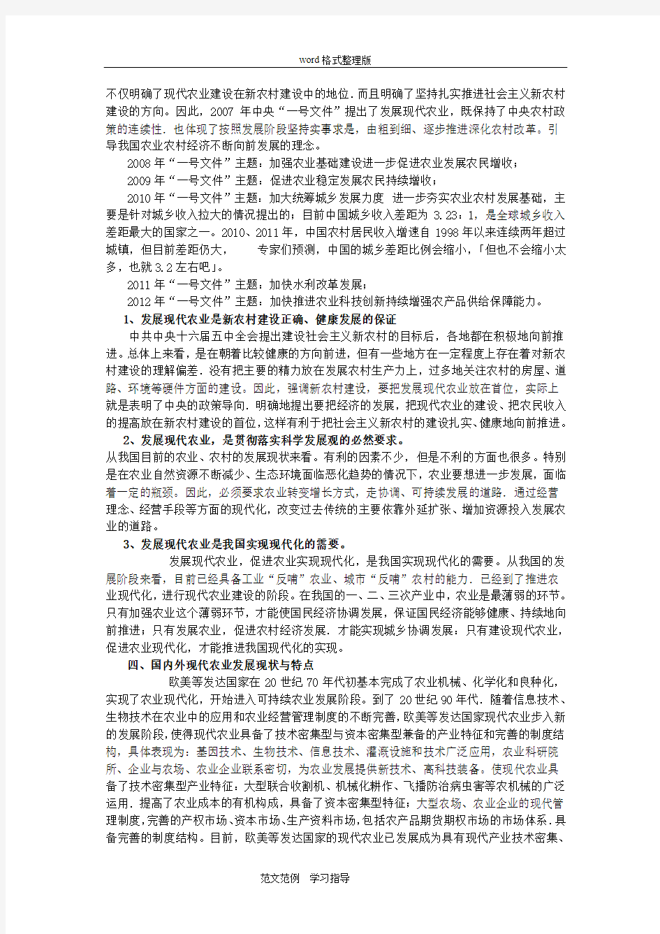 现代农业发展趋势分析报告