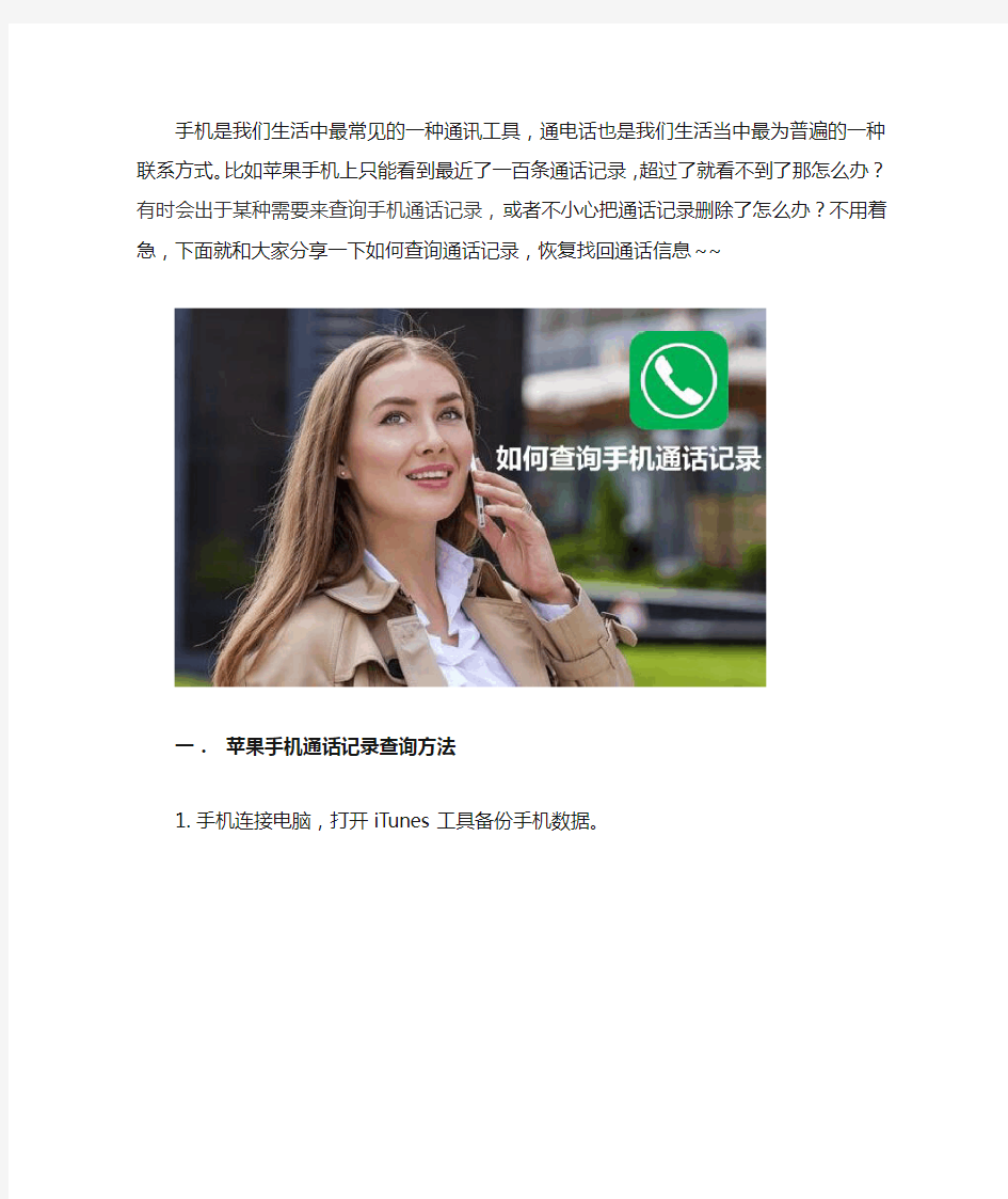 如何查询手机通话记录