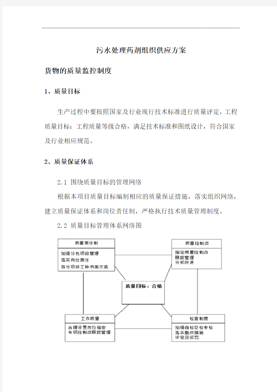 污水处理药剂组织供应方案