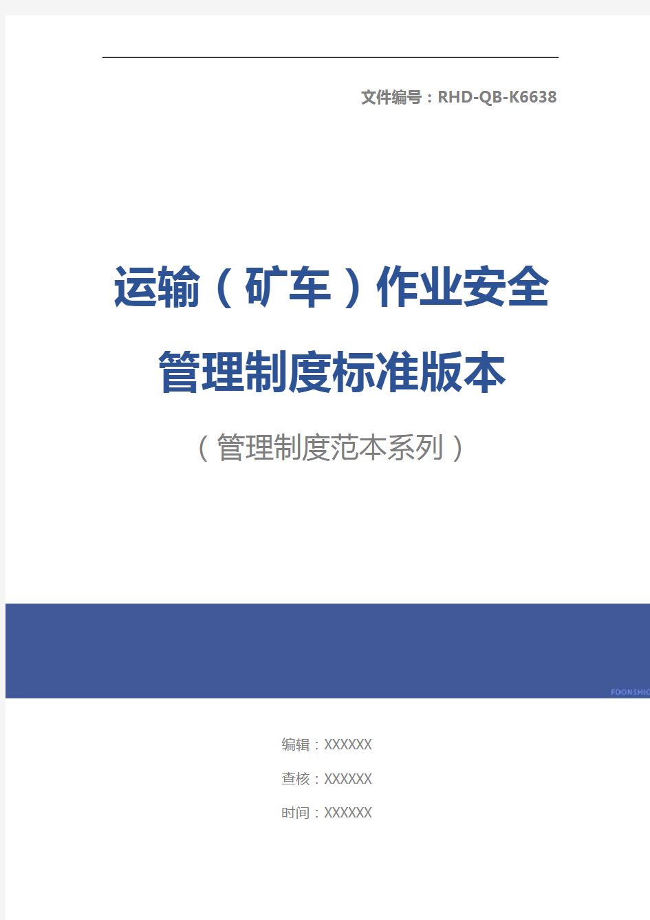 运输(矿车)作业安全管理制度标准版本