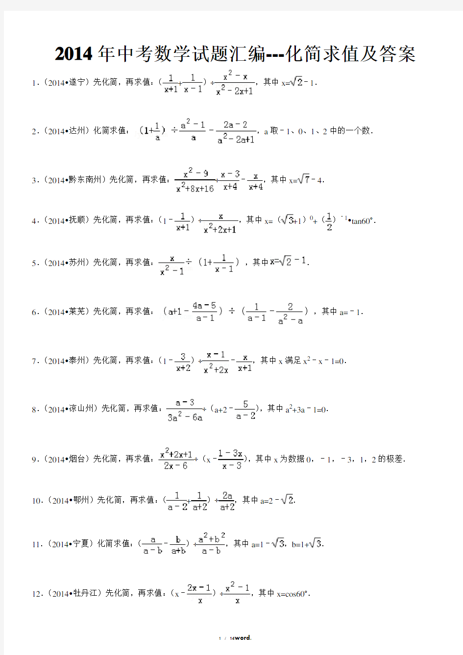 中考数学试题汇编化简求值#(精选.)