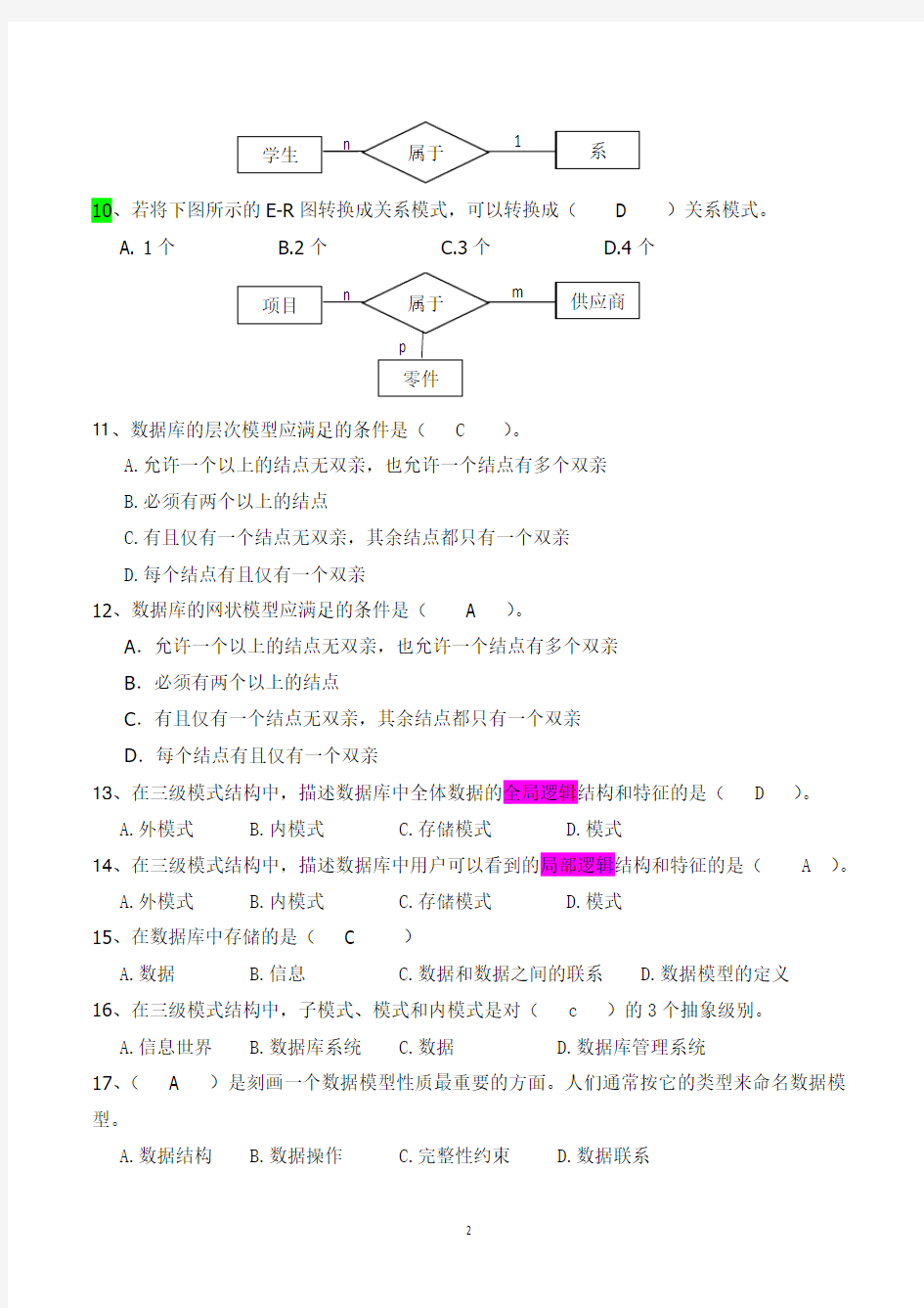 (完整版)数据库复习题(答案)