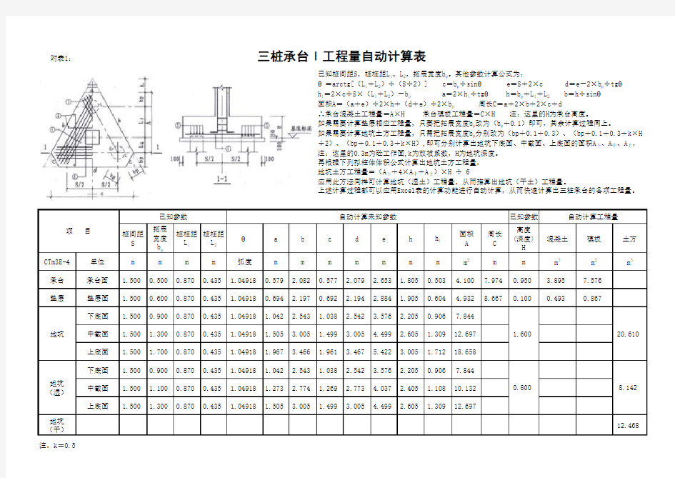 三桩承台自动计算表