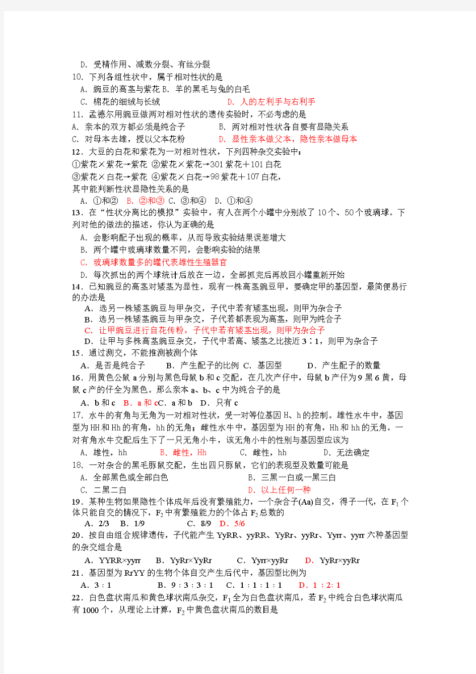 江苏省扬州中学2019-2020学年第二学期期中考试试卷高一生物(含答案)