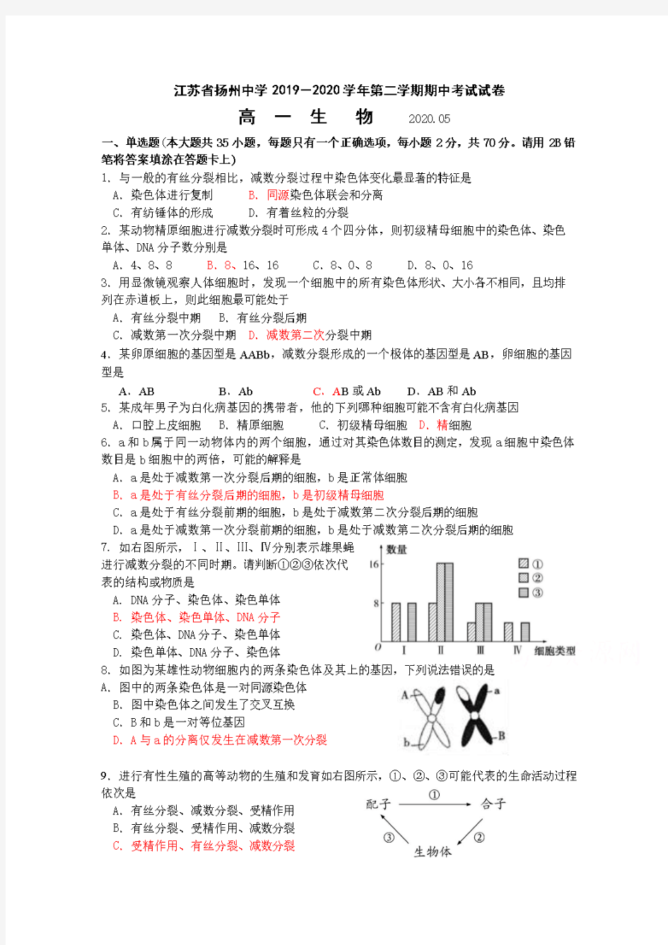 江苏省扬州中学2019-2020学年第二学期期中考试试卷高一生物(含答案)