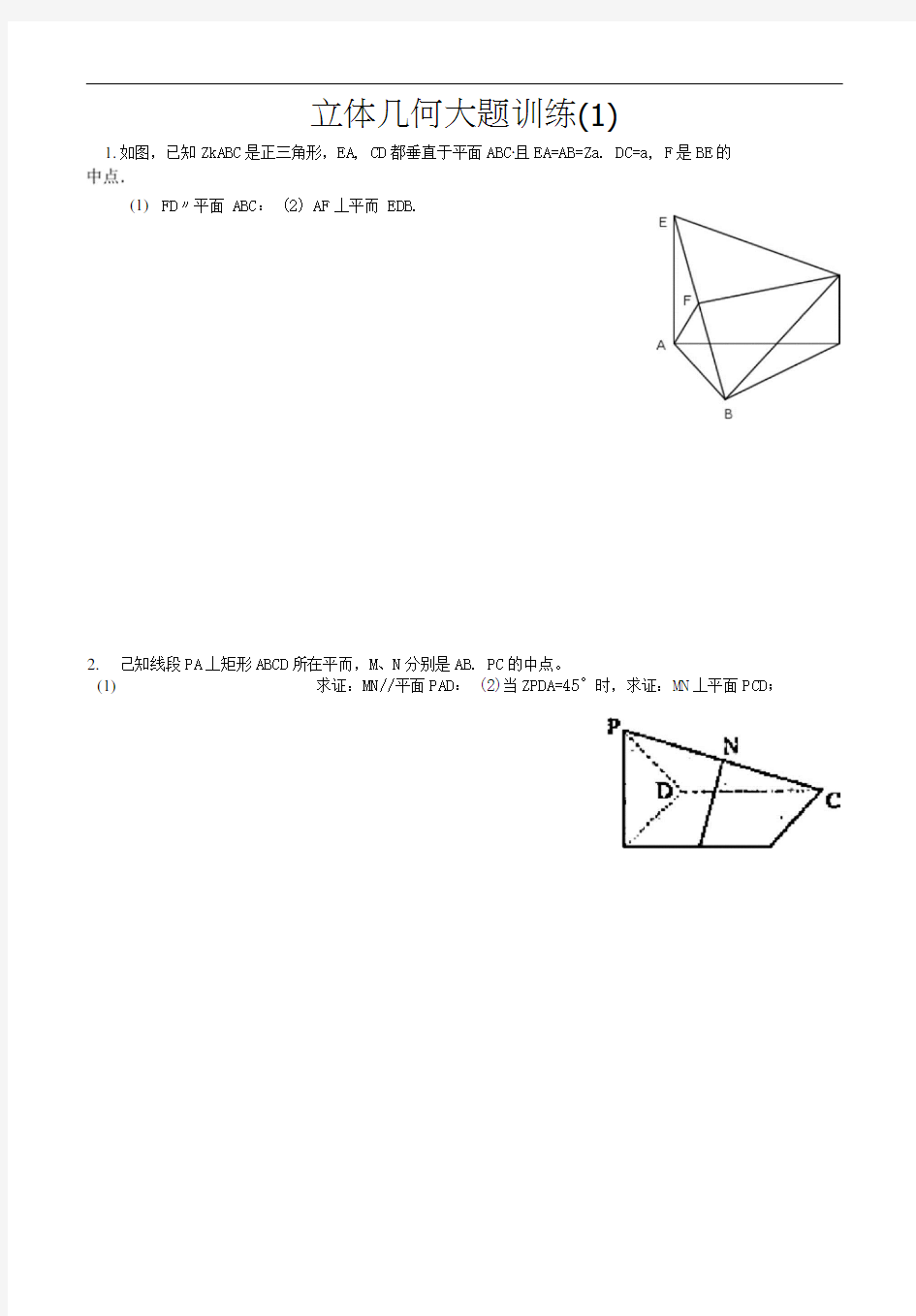立体几何经典大题(各个类型的典型题目)