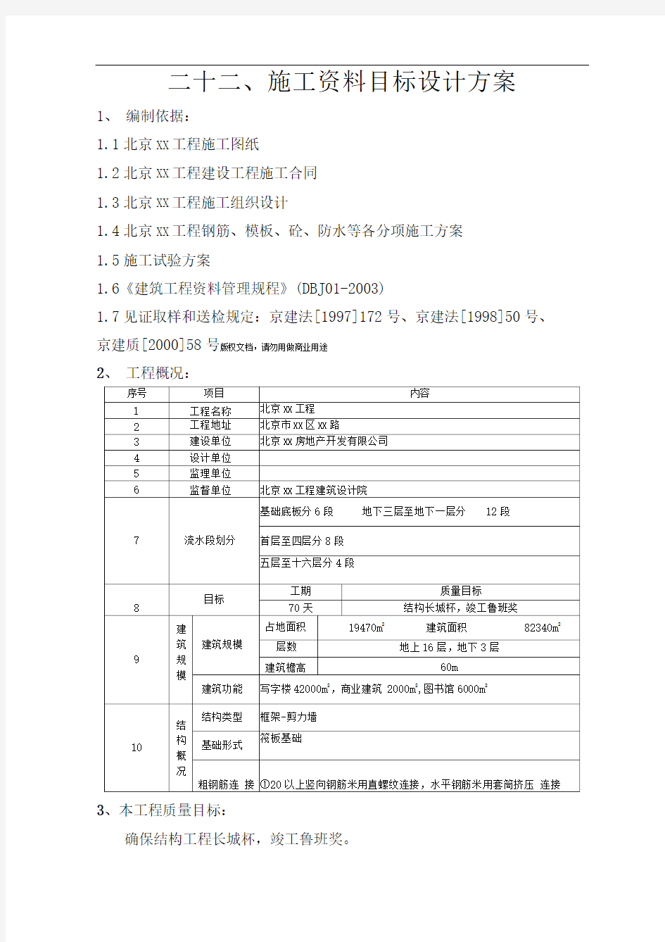 施工资料目标设计方案