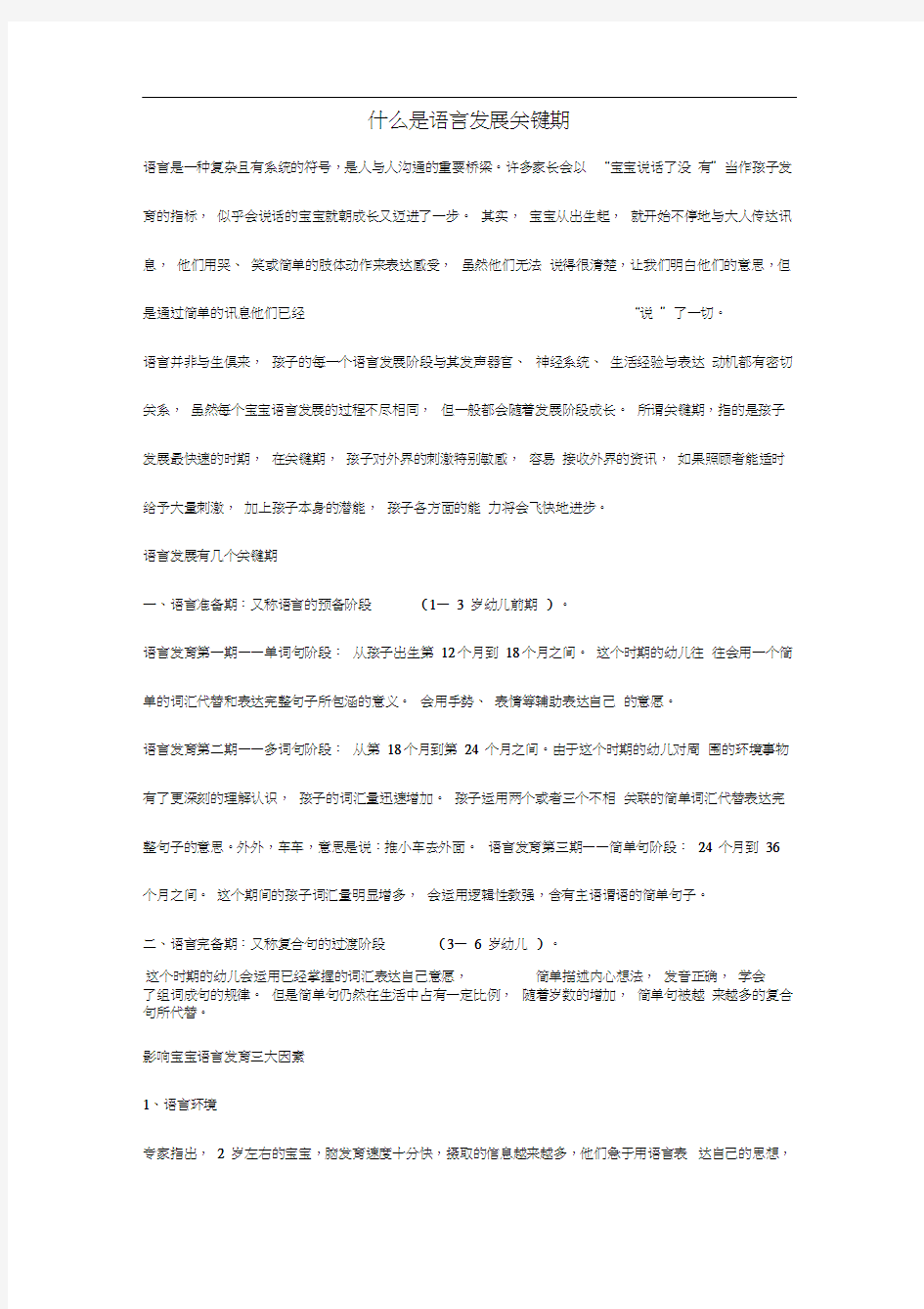 什么是语言发展关键期