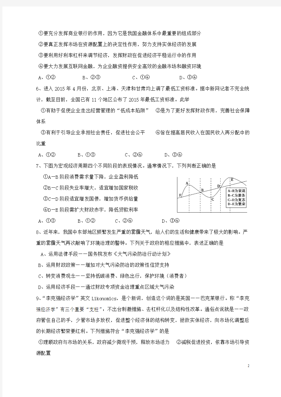 江苏省常州市第一中学2017届高三政治上学期期中质量检测试题