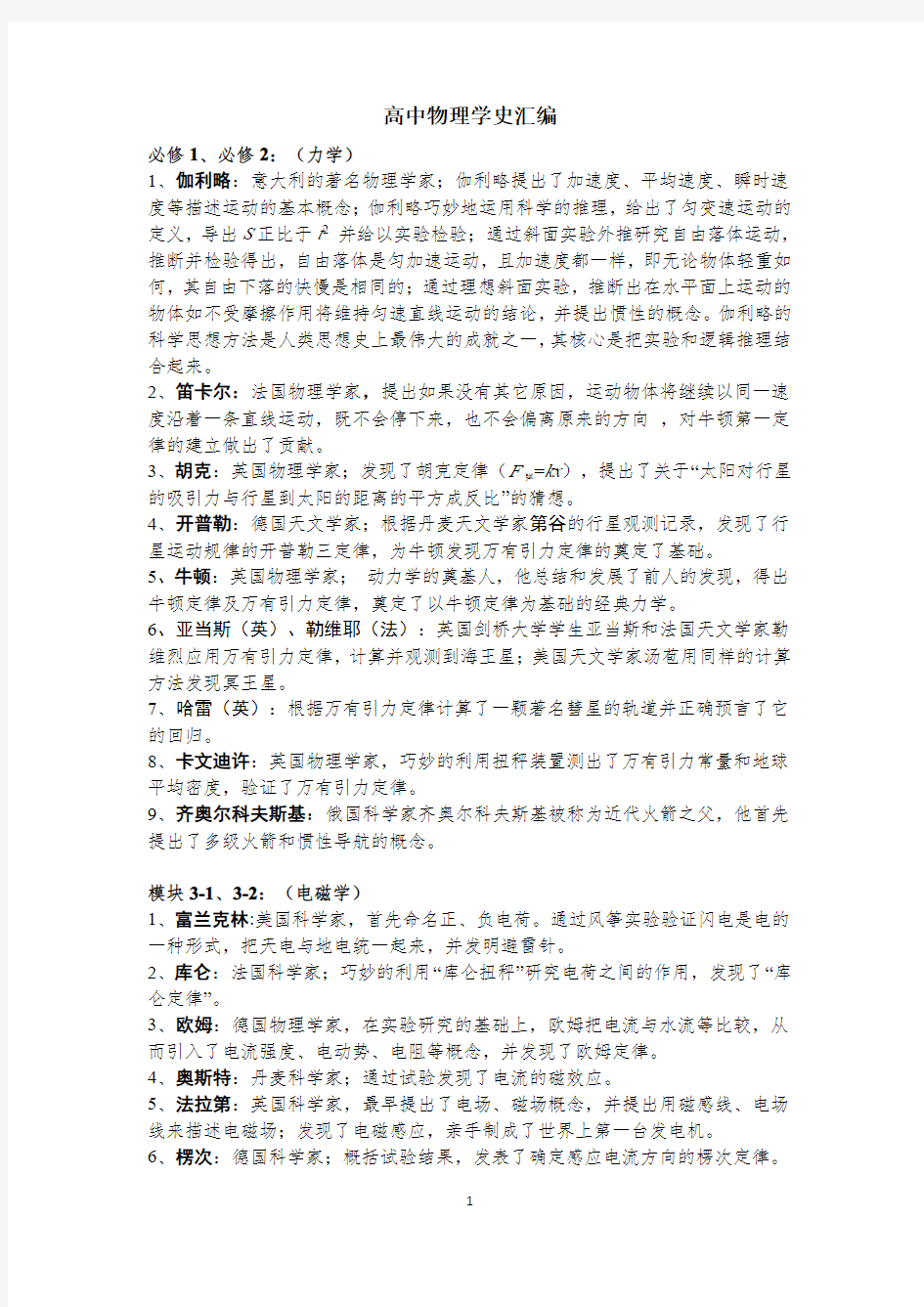 物理学史专题