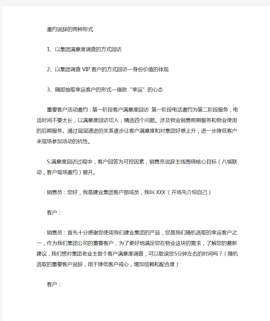 超级全面的!!房地产电话销售说辞汇总