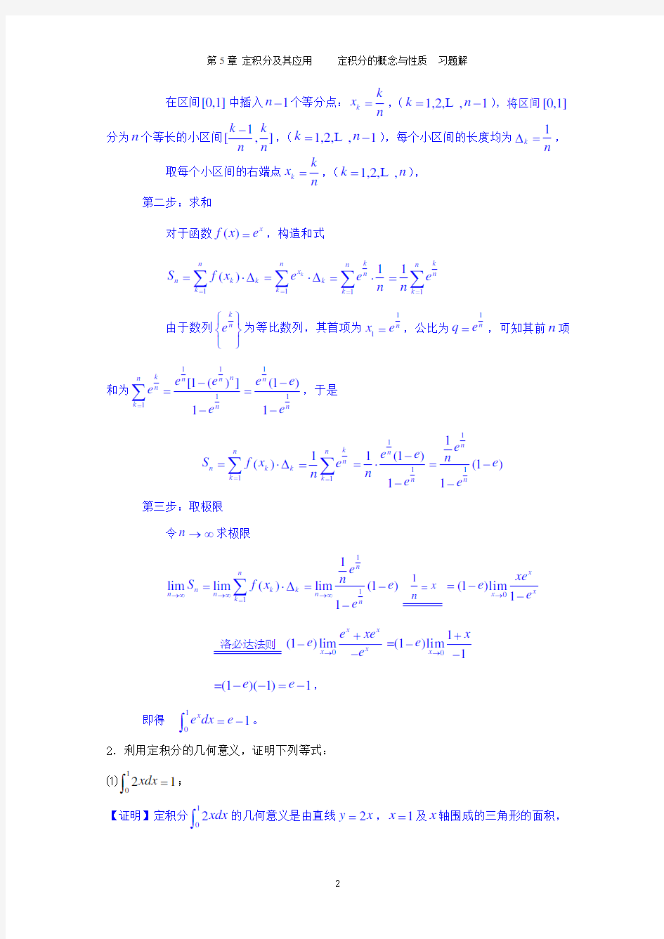 5.1定积分的概念与性质-习题