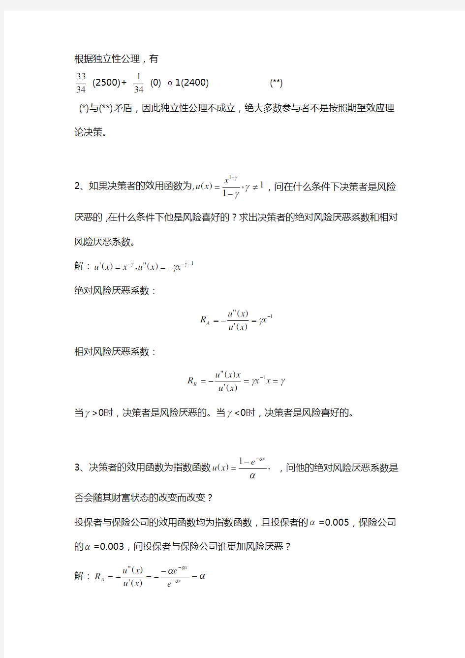 金融经济学思考与练习题-答案