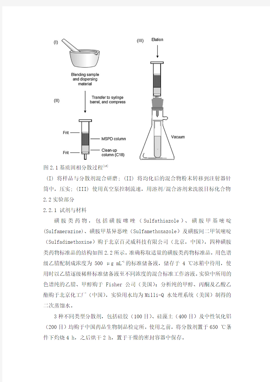 基质固相分散word版