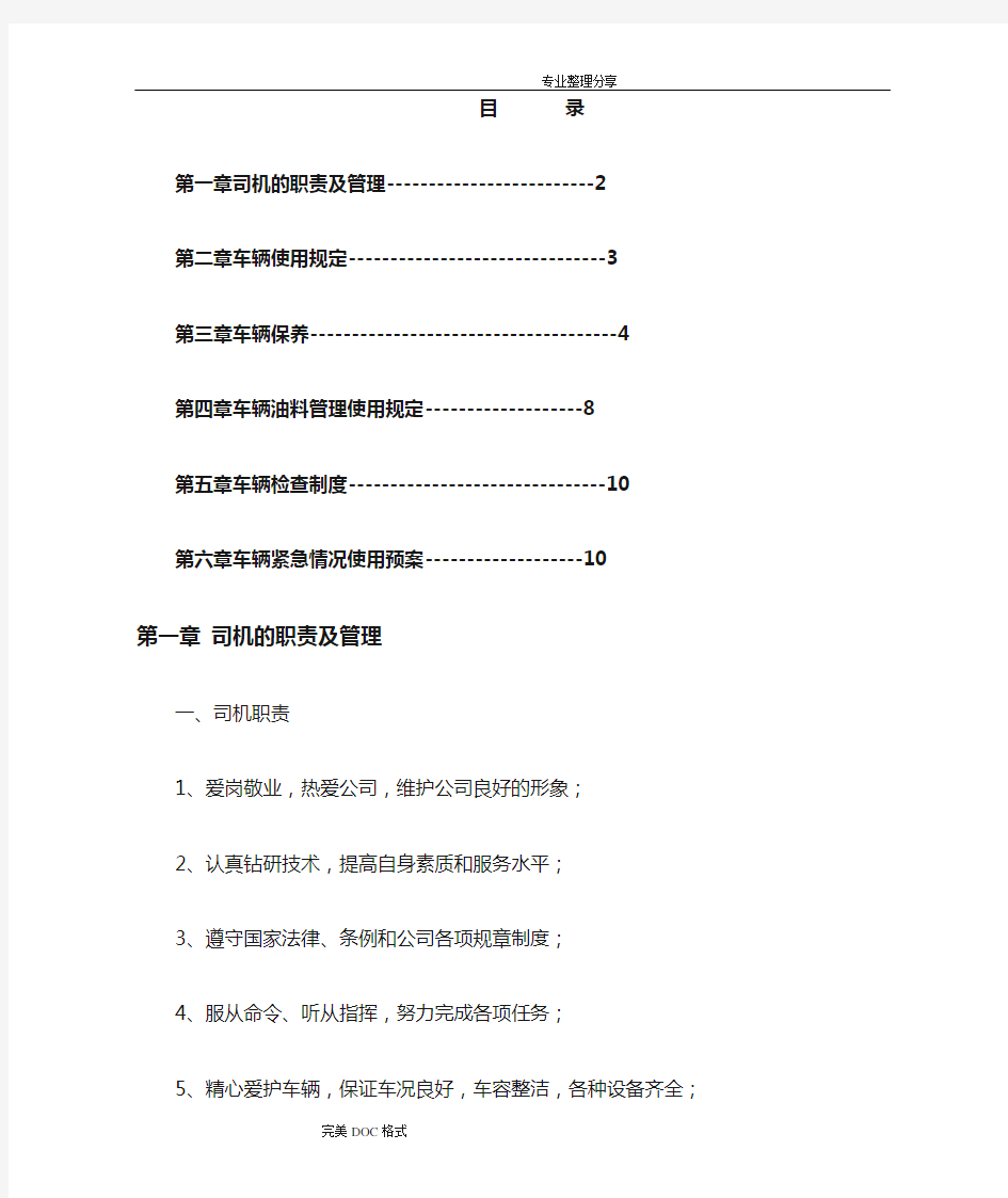 货运驾驶员安全培训内容资料全